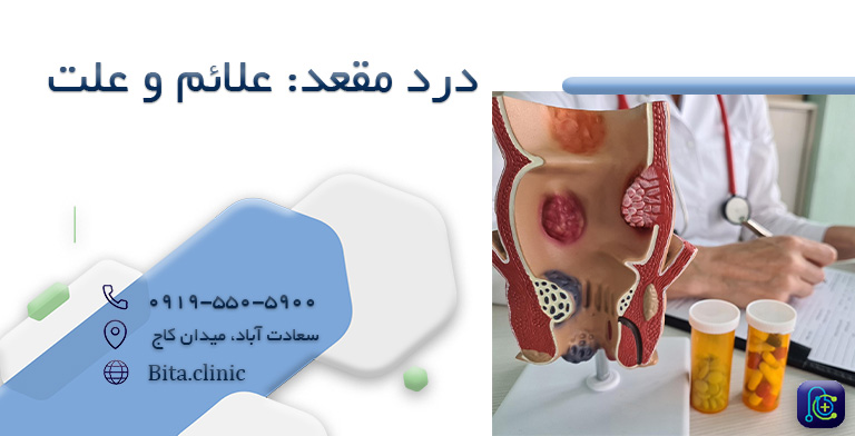 درد مقعد