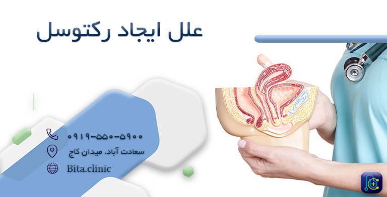 رکتوسل