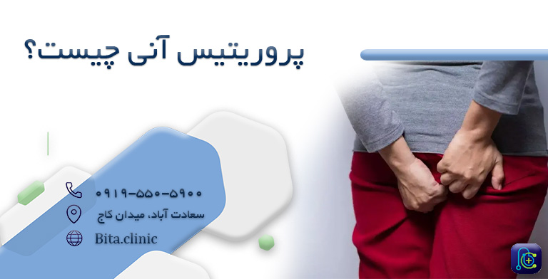 پروریتیس آنی چیست؟